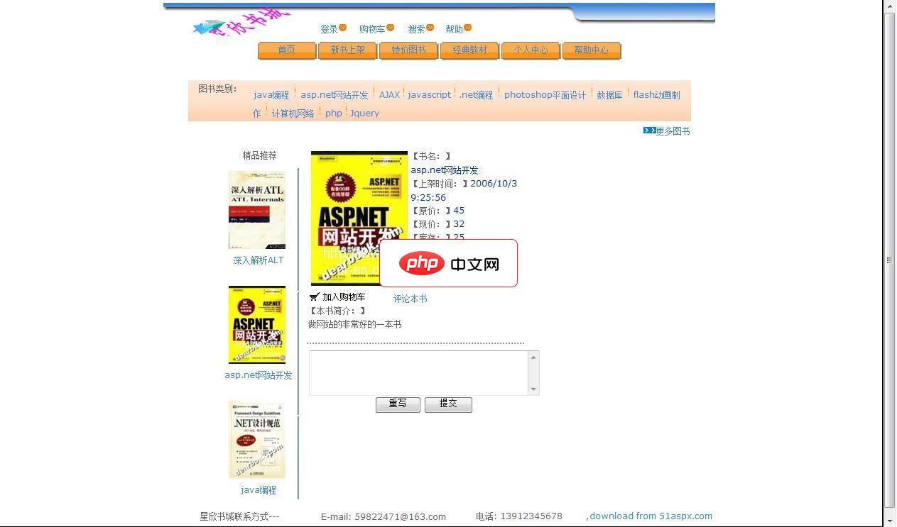星欣电子书城系统源码