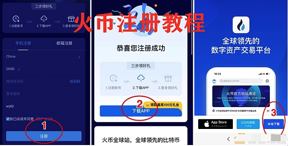 火币APP官方下载与登录指南：注册、实名认证全流程一文看懂 - 创想鸟