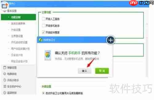 彻底删除360手机助手，禁止其自动安装的方法