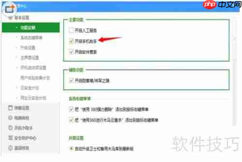 彻底删除360手机助手，禁止其自动安装的方法