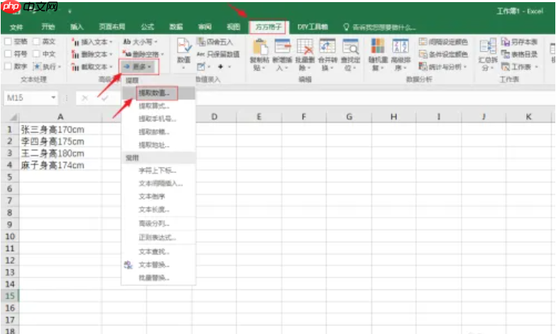 方方格子怎么提取数字?方方格子提取数字的操作方法