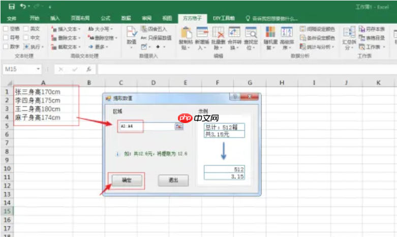 方方格子怎么提取数字?方方格子提取数字的操作方法