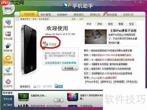 91助手修复白苹果方法汇总