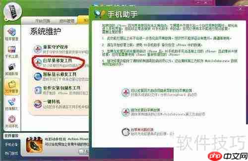 91助手修复白苹果方法汇总