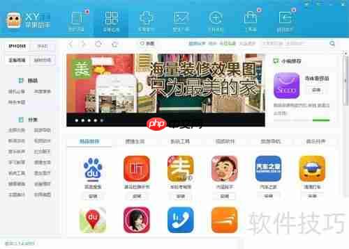 XY苹果助手怎么样？ XY苹果助手好用吗？