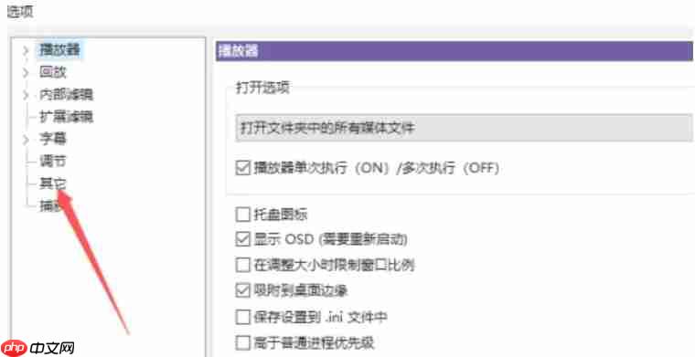 kmplayer怎么调色彩？-kmplayer调色彩的方法