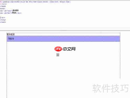 网页设计：利用div进行页面分块布局