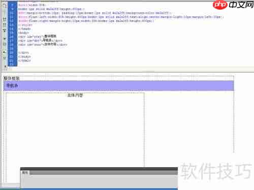 网页设计：利用div进行页面分块布局