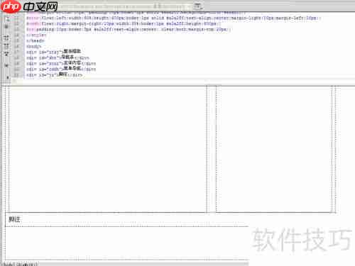 网页设计：利用div进行页面分块布局