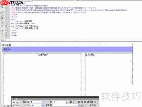 网页设计：利用div进行页面分块布局