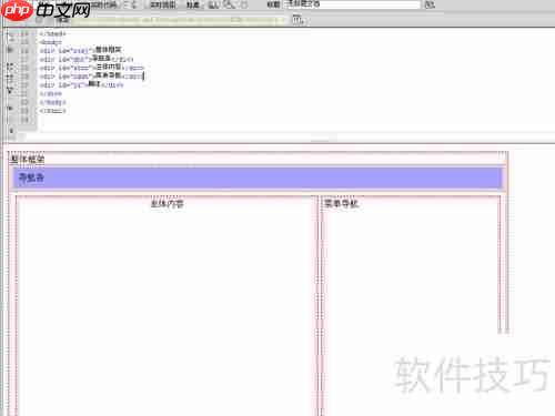 网页设计：利用div进行页面分块布局