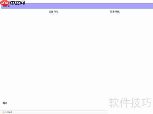 网页设计：利用div进行页面分块布局
