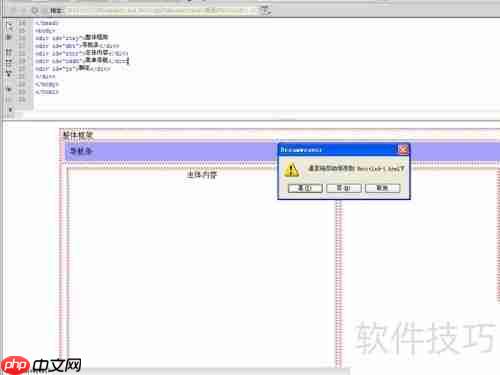 网页设计：利用div进行页面分块布局