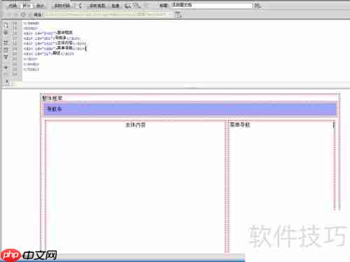 网页设计：利用div进行页面分块布局