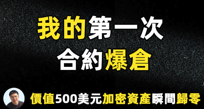 U本位合约爆仓后怎么办？ - 创想鸟