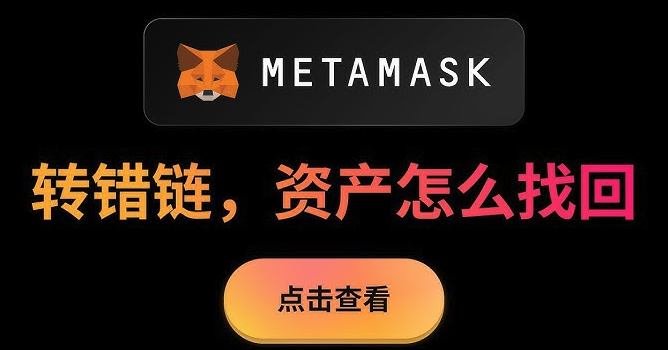 提币转错链了怎么办 提币转错链还能找回吗 - 创想鸟