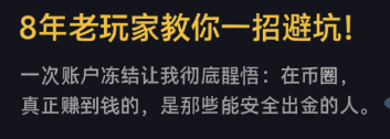 新手刚加入币圈需要注意哪些？