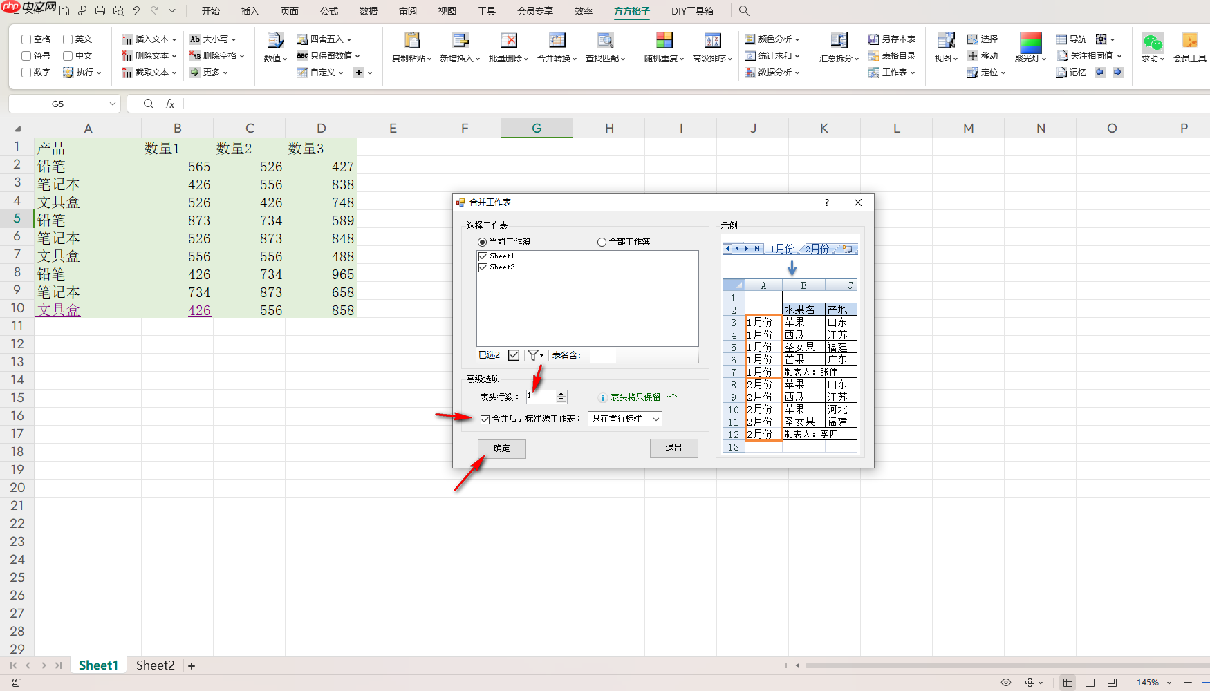 方方格子怎么合并表格?方方格子合并表格的方法