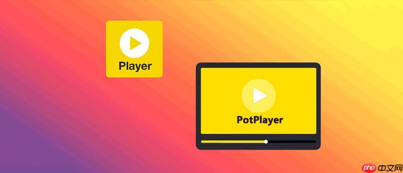 PotPlayer播放器如何截图带字幕 PotPlayer画面捕获完整保存