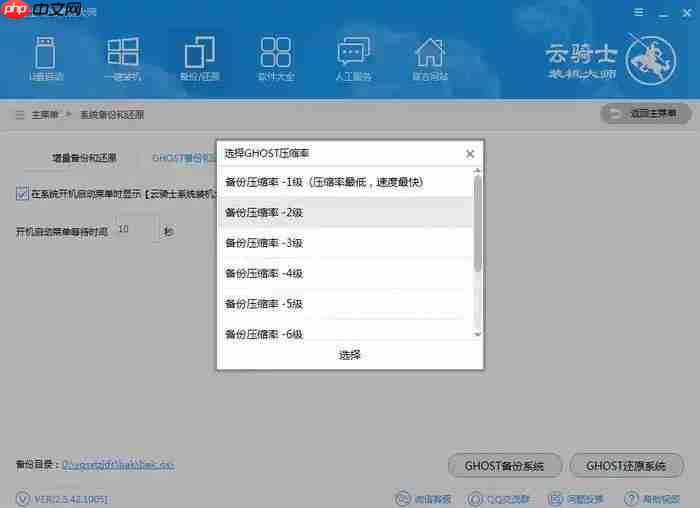 云骑士装机大师如何备份?云骑士装机大师备份的方法