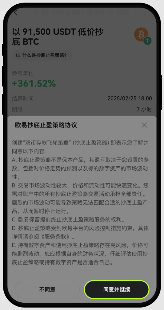 新人如何使用OKX欧易的抄底止盈策略？如何查看订单策略详情？如何停止策略？ - 创想鸟