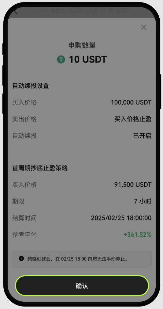 新人如何使用OKX欧易的抄底止盈策略？如何查看订单策略详情？如何停止策略？ - 创想鸟
