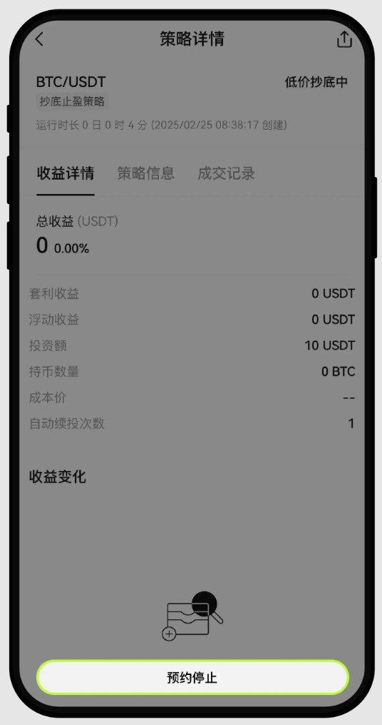 新人如何使用OKX欧易的抄底止盈策略？如何查看订单策略详情？如何停止策略？ - 创想鸟