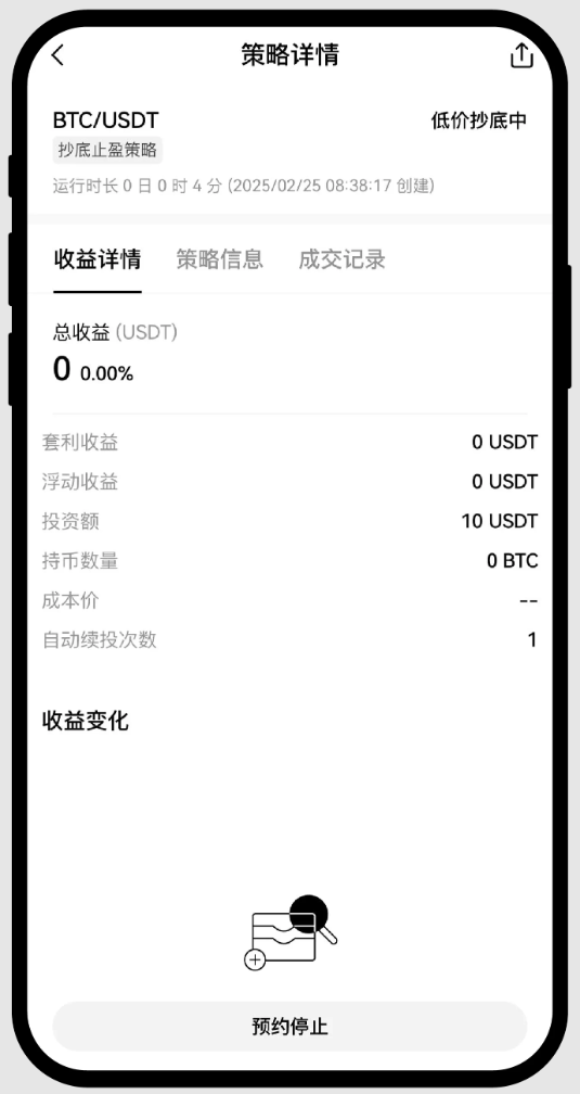 新人如何使用OKX欧易的抄底止盈策略？如何查看订单策略详情？如何停止策略？ - 创想鸟