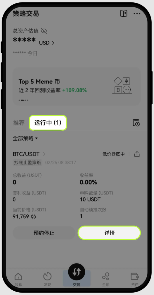 新人如何使用OKX欧易的抄底止盈策略？如何查看订单策略详情？如何停止策略？ - 创想鸟