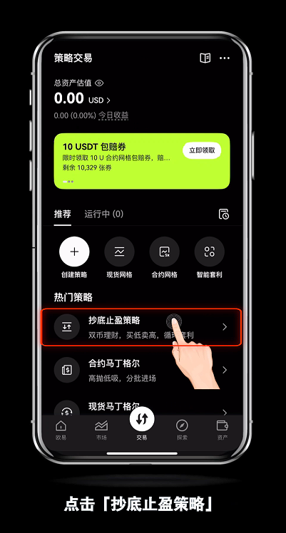 新人如何使用OKX欧易的抄底止盈策略？如何查看订单策略详情？如何停止策略？ - 创想鸟