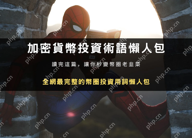 币圈黑话大全：新手必懂的20个术语 - 创想鸟