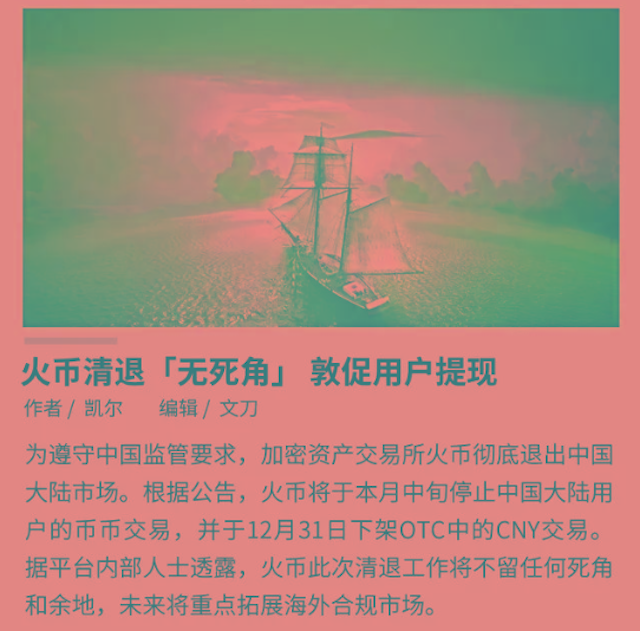 主流虚拟币交易平台清退海外账户 用户资产如何安置？