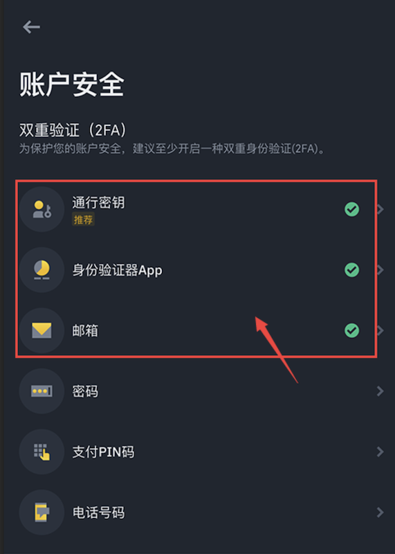 币安交易所如何进行安全认证 币安APP安全认证全流程 - 创想鸟