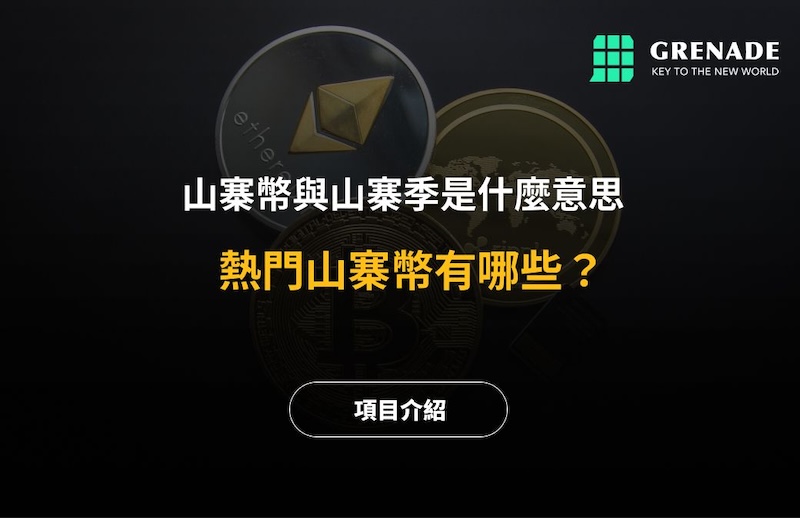 山寨币购买前要不要看技术白皮书？怎么看？ - 创想鸟