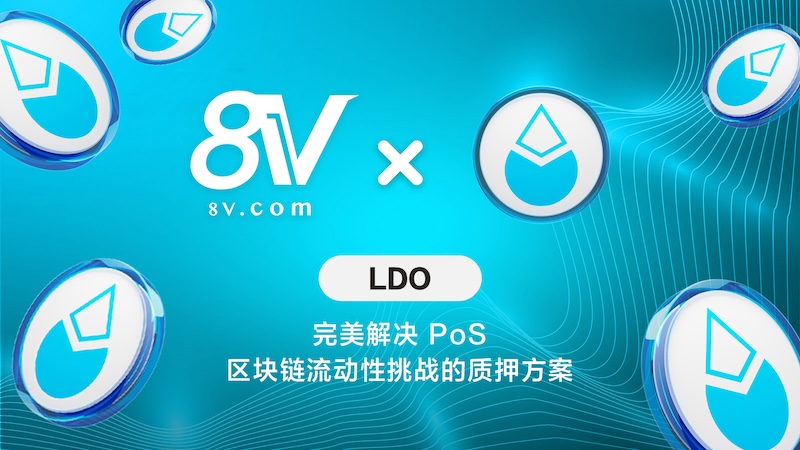 LDO币背后是什么项目？适合中长线吗？ - 创想鸟