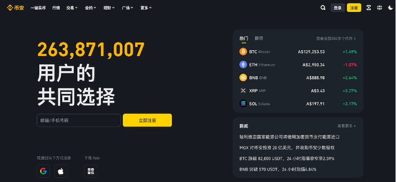 币安安卓最新版v3.0.4下载 币安app中文版安装教程 - 创想鸟