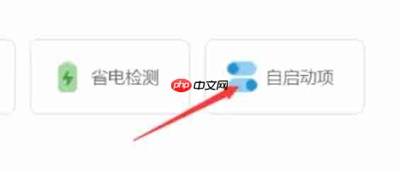 华为电脑管家怎么优化启动项？-华为电脑管家优化启动项的方法