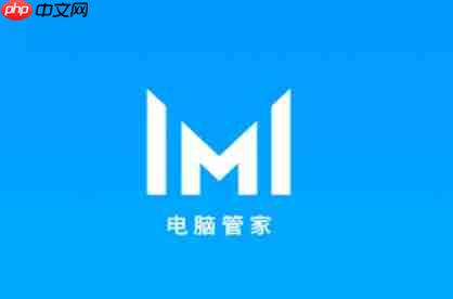华为电脑管家怎么智能检测？-华为电脑管家智能检测的方法