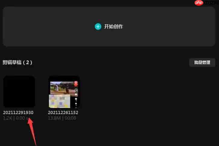 剪映怎么删除草稿-剪映删除草稿的方法