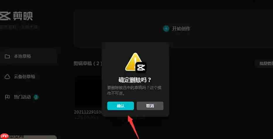 剪映怎么删除草稿-剪映删除草稿的方法
