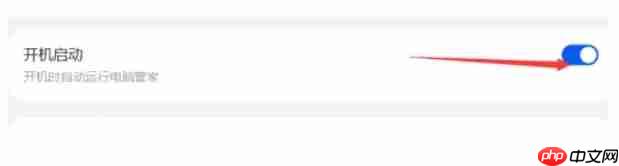 华为电脑管家怎么设置开机启动？-华为电脑管家设置开机启动的方法
