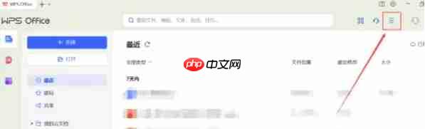 wps office怎么设置护眼模式-wps office设置护眼模式的方法