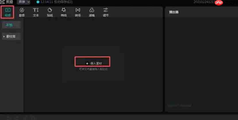 剪映怎么去水印-剪映去水印的方法