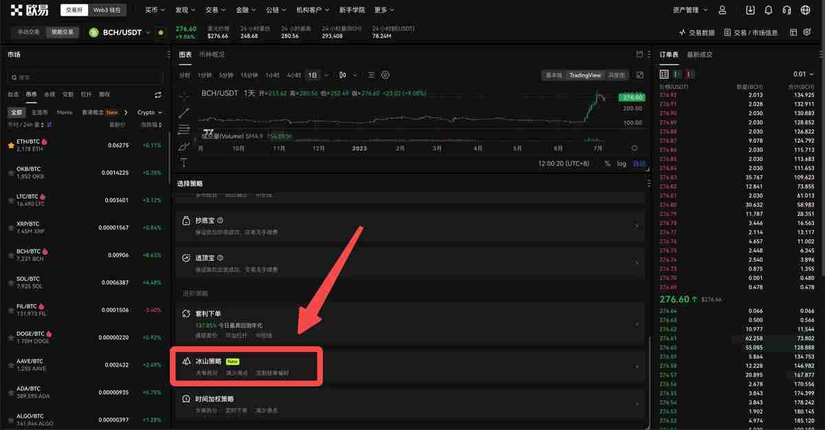 okx新冰山策略是什么？如何使用OKX新冰山策略？