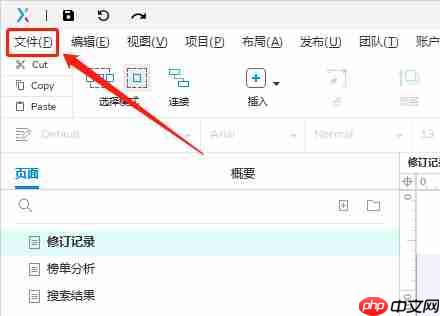 axurerp文件怎么转化为pdf？axurerp文件导出为pdf的方法