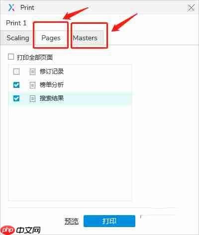 axurerp文件怎么转化为pdf？axurerp文件导出为pdf的方法