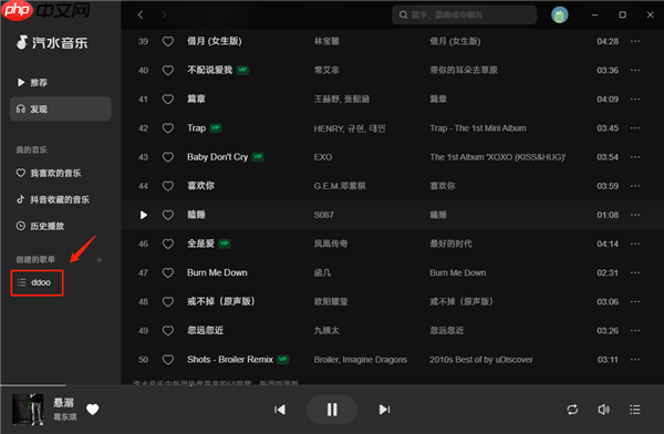 汽水音乐电脑版如何创建歌单？| 汽水音乐创建歌单步骤