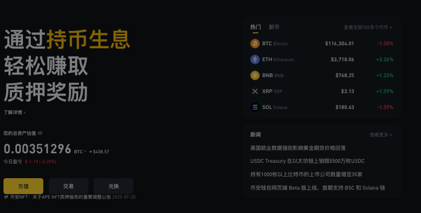 币安官方网站入口app下载地址 币安Binance官方app最新v3.0.5下载链接 - 创想鸟