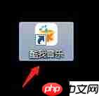 酷我音乐极速模式开启方法