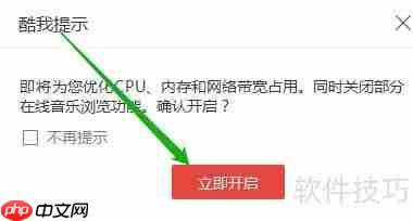 酷我音乐极速模式开启方法